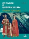 История 6кл.- Тетрадка, Иванова, 2017 (Анубис)