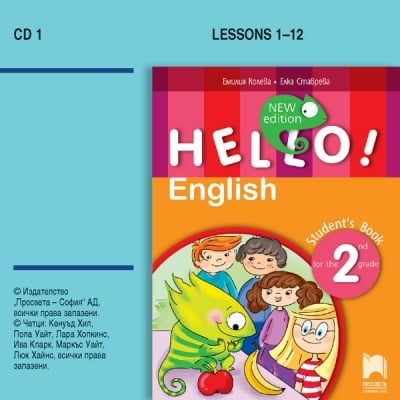 HELLO! English. CD 1. NEW Edition за 2 клас (Просвета)