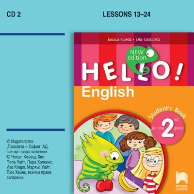 HELLO! English. CD 2. NEW Edition за 2 клас (Просвета)