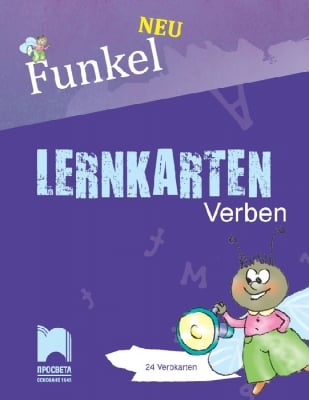 Немски език “Funkel Neu, Lerhkarten: Verben“ за 4клас, изд.Просвета