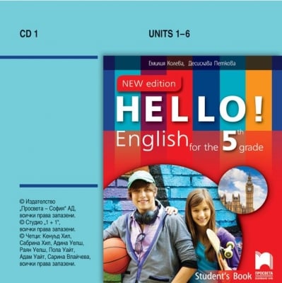 HELLO! English. NEW Edition. CD 1 по английски език за 5 клас (Просвета)