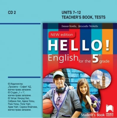 HELLO! English. CD 2 по английски език за 5 клас (Просвета)