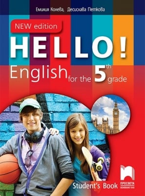 Английски език - HELLO! NEW Edition - Учебник за 5 клас (Просвета)