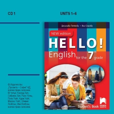 Hello! English. CD 1 по английски език за 7 клас (Просвета)