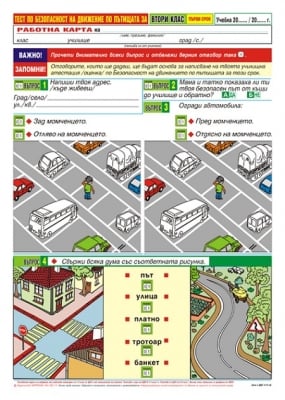 БД - тестове - 2кл. - 1 срок Раб.карти 21г.(Дид)