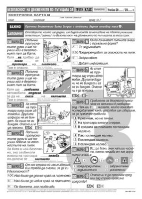 БД - тестове - 3 клас- 1 срок Контролни карти