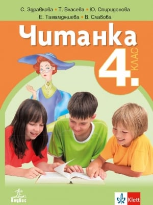 Читанка за 4 клас - Здравкова 2019 (Ан)