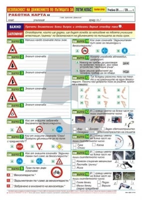 БД - тестове - 5кл. - 1 срок Раб.карти (Дидаско)