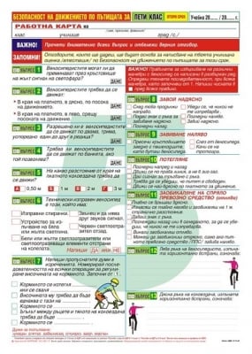 БД - тестове - 5 клас - 2 срок Работни карти