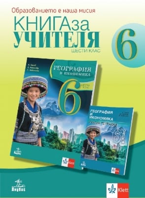 КНУ - География за 6клас на Попов, 2017г, изд.Анубис