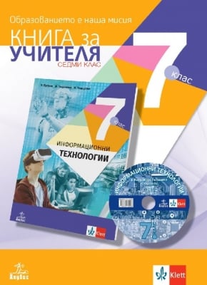 КНУ - Инф.Технологии за 7клас на Петров, 2018г, изд.Анубис
