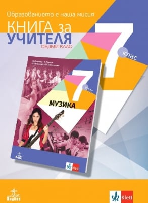 КНУ - Музика - 7 клас Рускова 2018 (Анубис)