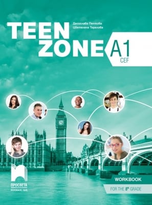 Teen Zone A1. Учебна тетрадка по английски език за 8 клас, Петкова (Просвета)