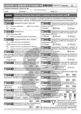 БД - тестове - 8 клас - 1 срок Контролни карти