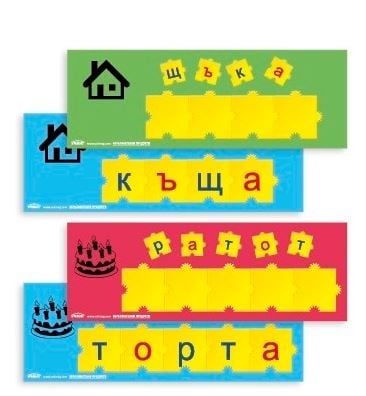 Morphun 21бр. карти за “Игра с малки български букви“