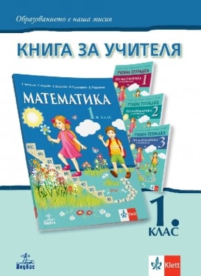 КНУ - Математика 1. клас НОВО 2017 (Ан)