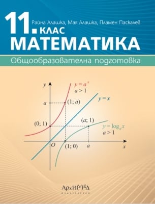 Математика 11кл. Алашка (Архимед)