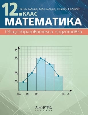 Математика 12 кл.- Алашка 2021(Архимед)