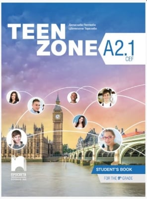 Teen Zone A2.1. Английски език за 9 клас (Просвета)