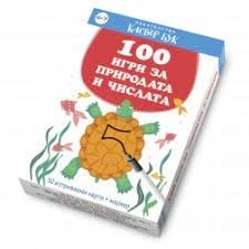 Clever Book - 100 игри за природата и числата