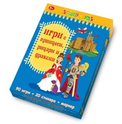 Clever Book - Игри с принцеси, рицари и дракони