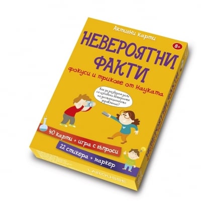 Clever Book - Невероятни факти, фокуси и трикове от науката