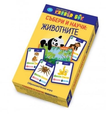 Clever Book - Събери и научи: Животните