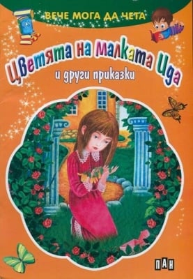 Вече мога да чета: Цветята на малката Ида..., изд.Пан