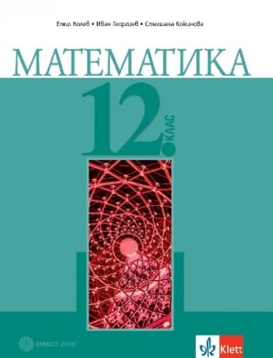 Математика ЗП 12 кл. (Бул)