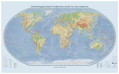 Светът - Природногеографска карта на света 175х107см