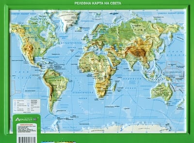Светът - релефна карта Формат А4 (30х21 см.)