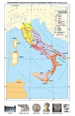 Апенинският полуостров преди Пуническите войни VІІІ-ІІІв.пр.Хр.