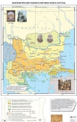 България при цар Калоян и цар Иван Асен II 1197-1241г.