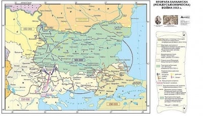 Втората Балканска Междусъюзническа война 1913г.