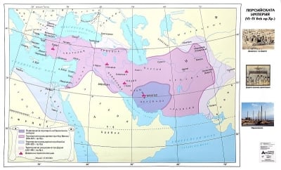 Персийска империя VІ-Vв.пр.Хр.