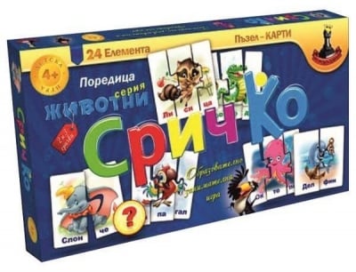 Игра - пъзел Сричко: Животни