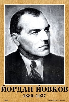 Портрет на Йордан Йовков, изд.Гея Либрис