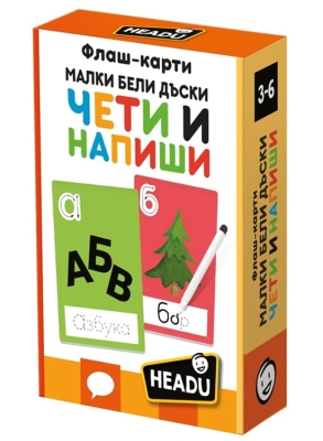 Headu Образователни флаш карти: Чети и напиши, 25 части