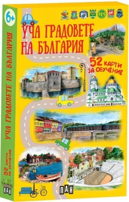 Уча градовете на България. 52 карти за обучение (Пан)