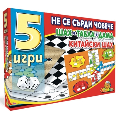 5 игри - Не се сърди човече, Шах, Табла, Дама, Китайски шах