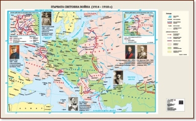 Карта Първата Световна война 1914-1918 г. (Атласи)