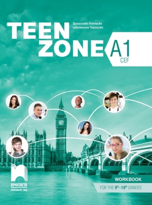 Teen Zone A1. Учебна тетрадка по английски език за 9. и 10. клас (втори чужд език) (Просвета)