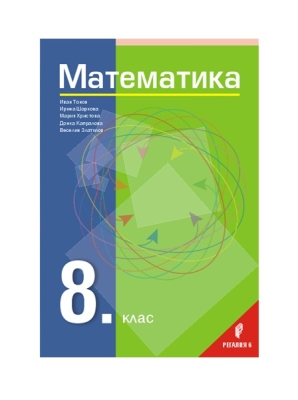 Математика 8 кл, Шаркова, 2017 (Рег)