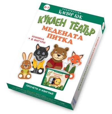 Clever Book - Куклен театър: Медената Питка (книжка + 8 фигури)