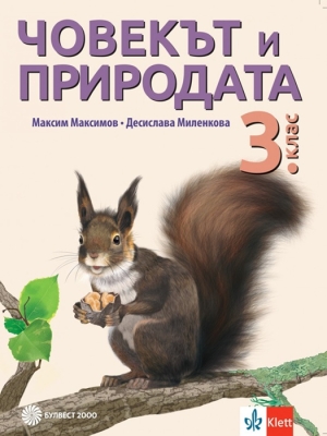 Човекът и природата за 3 клас - Максимов (Булвест)