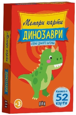 Мемори карти: Динозаври (Пан)