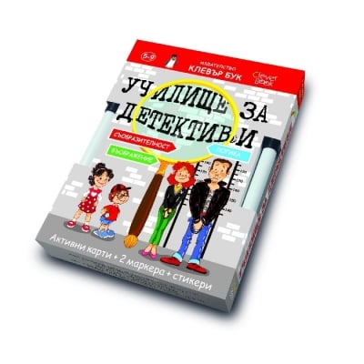 Clever Book - Училище за детективи 1