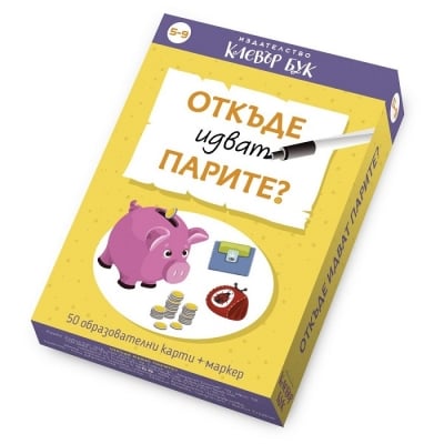 Clever Book - Откъде идват парите?