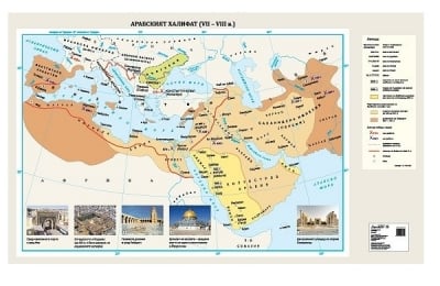 Арабският халифат (VII – VIII в.)