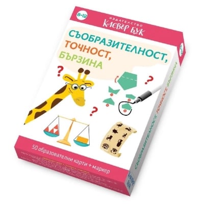 Clever Book - Съобразителност, точност, бързина